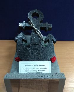 Памятный знак в честь погибших моряков